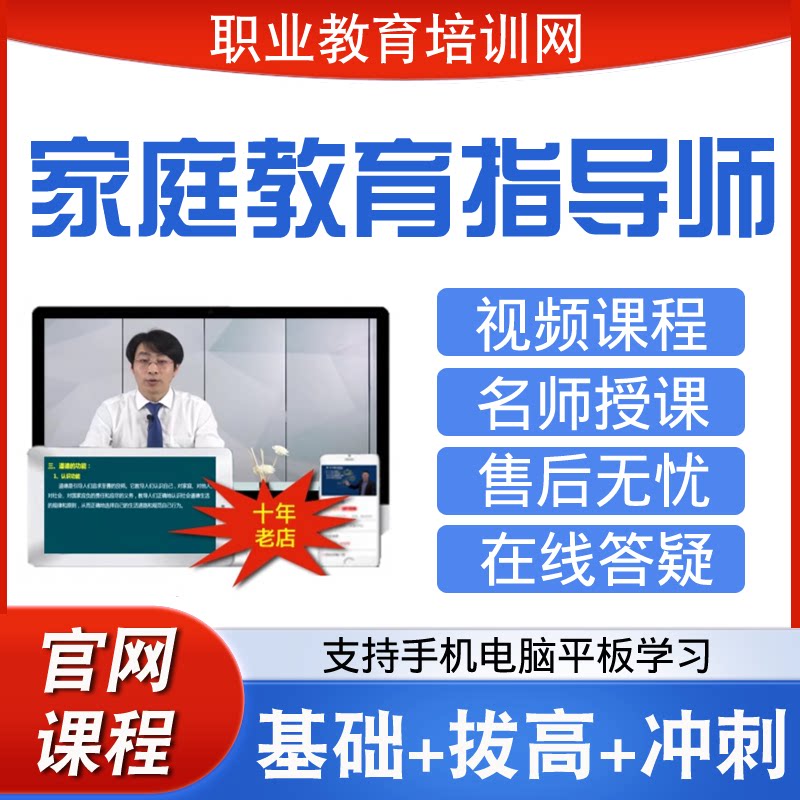职业教育培训网家庭教育指导师视频课程婚姻家庭咨询师网课课件