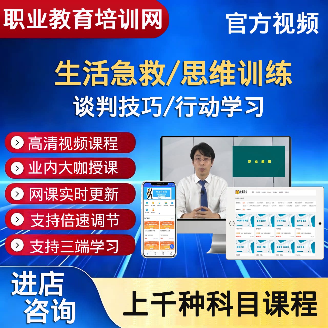职业教育培训生活急救思维训练谈判技巧行动学习视频课程