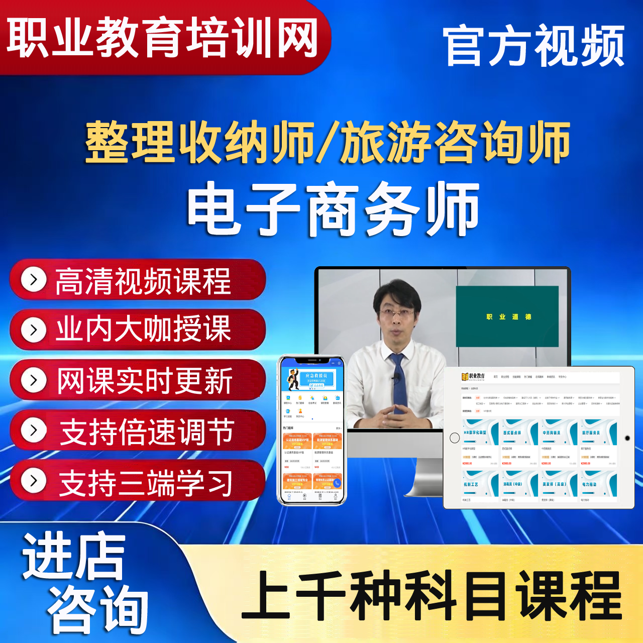 职业教育培训网整理收纳师旅游咨询师电子商务师视频课程