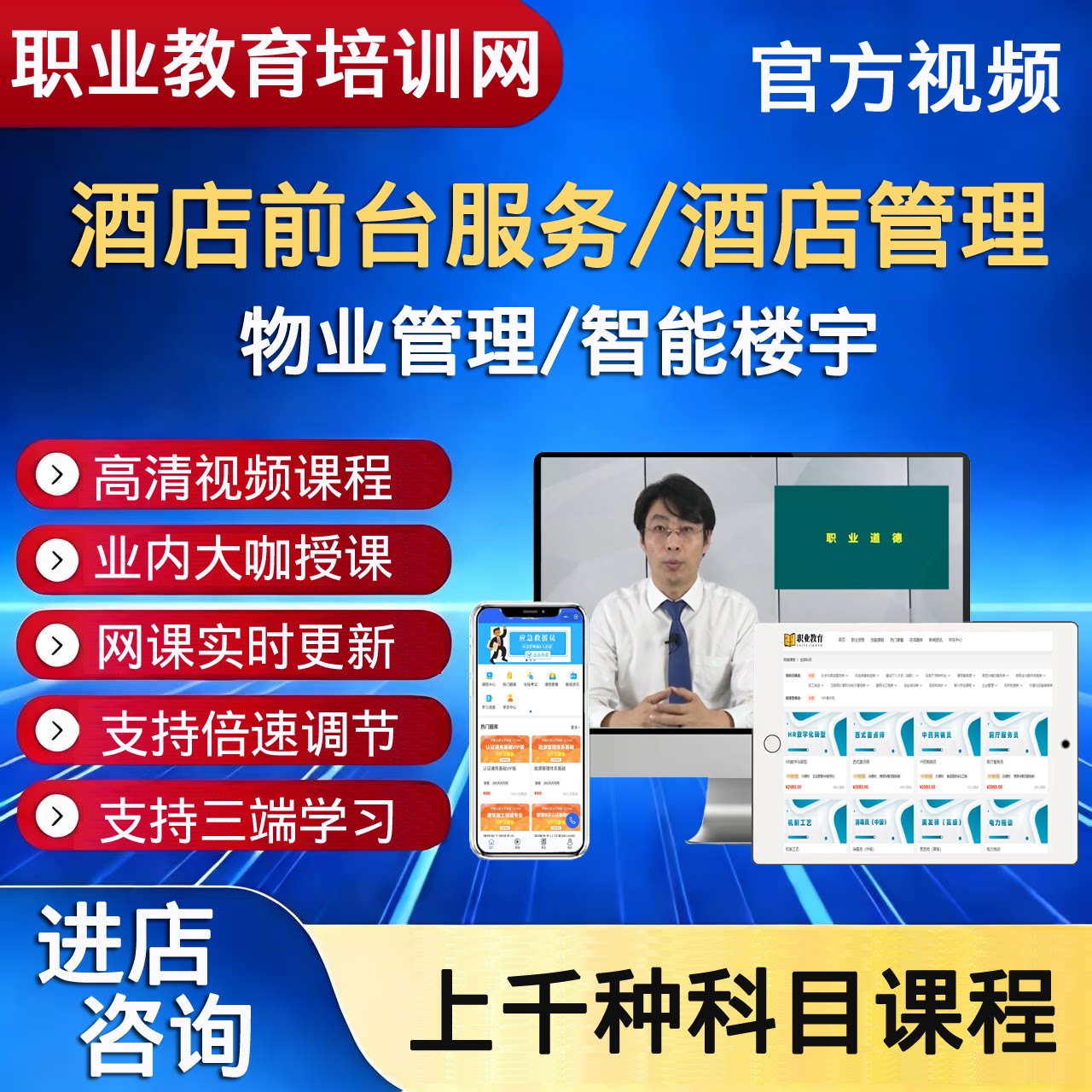 职业技能培训酒店前台服务酒店管理物业管理智能楼宇视频课程