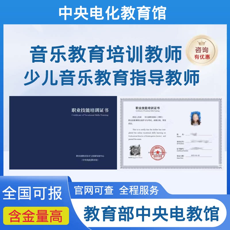 教育部中央电教馆少儿音乐教育指导教师音乐教育培训教师证书培训 - 实物图