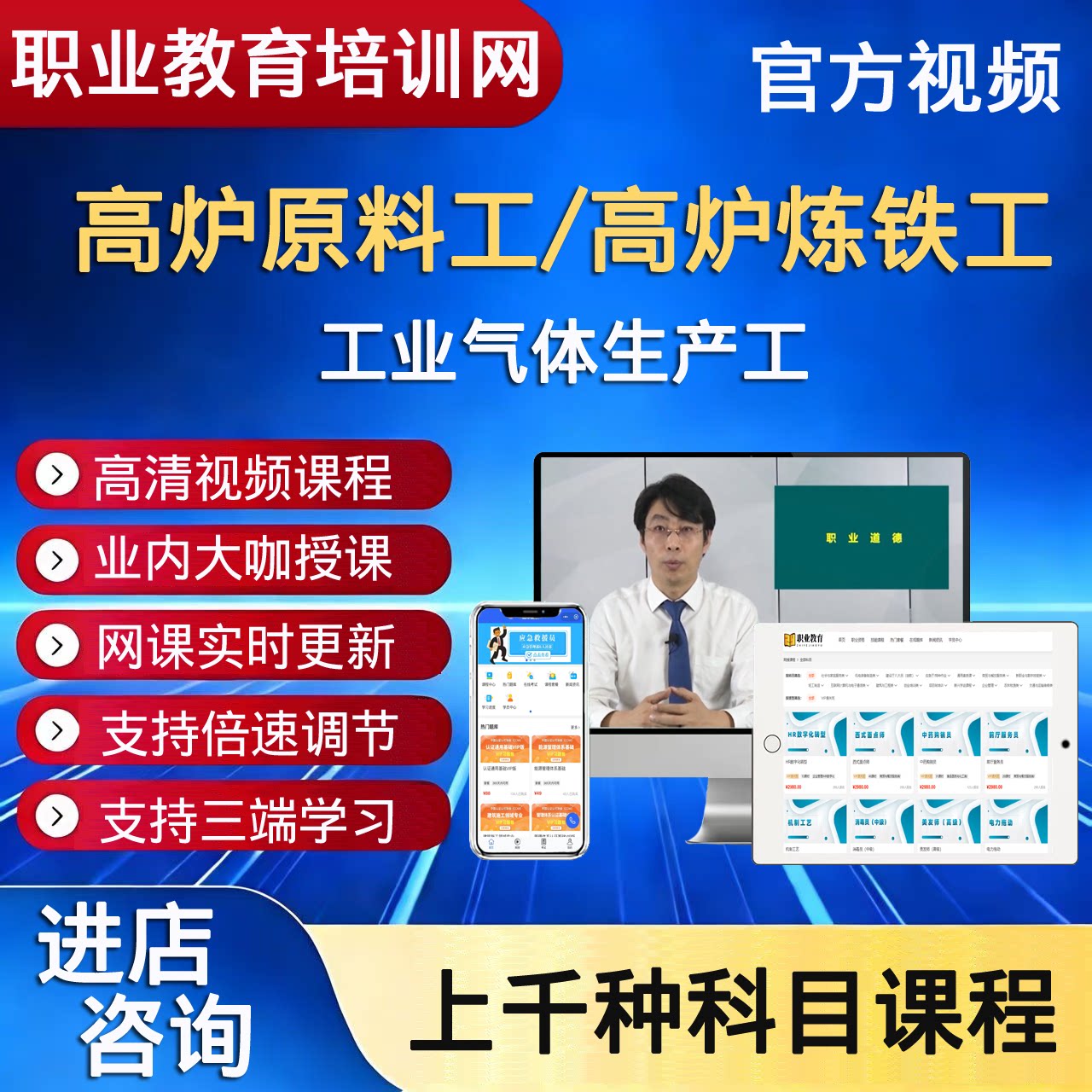 职业技能培训网高炉炼铁工高炉原料工工业气体生产工视频课程