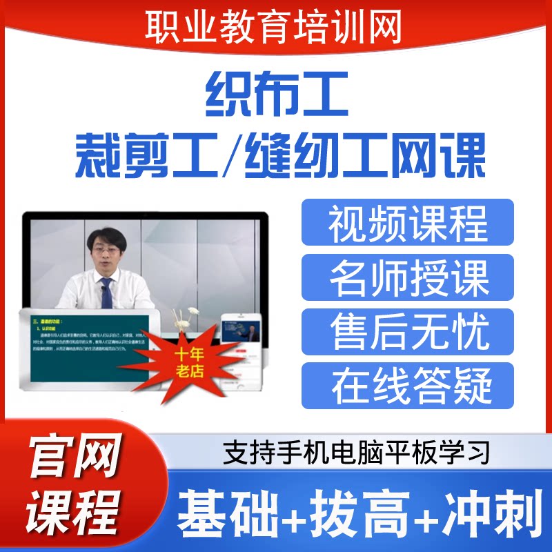 职业教育培训网缝纫工视频全套课程织布工裁剪工网课课件