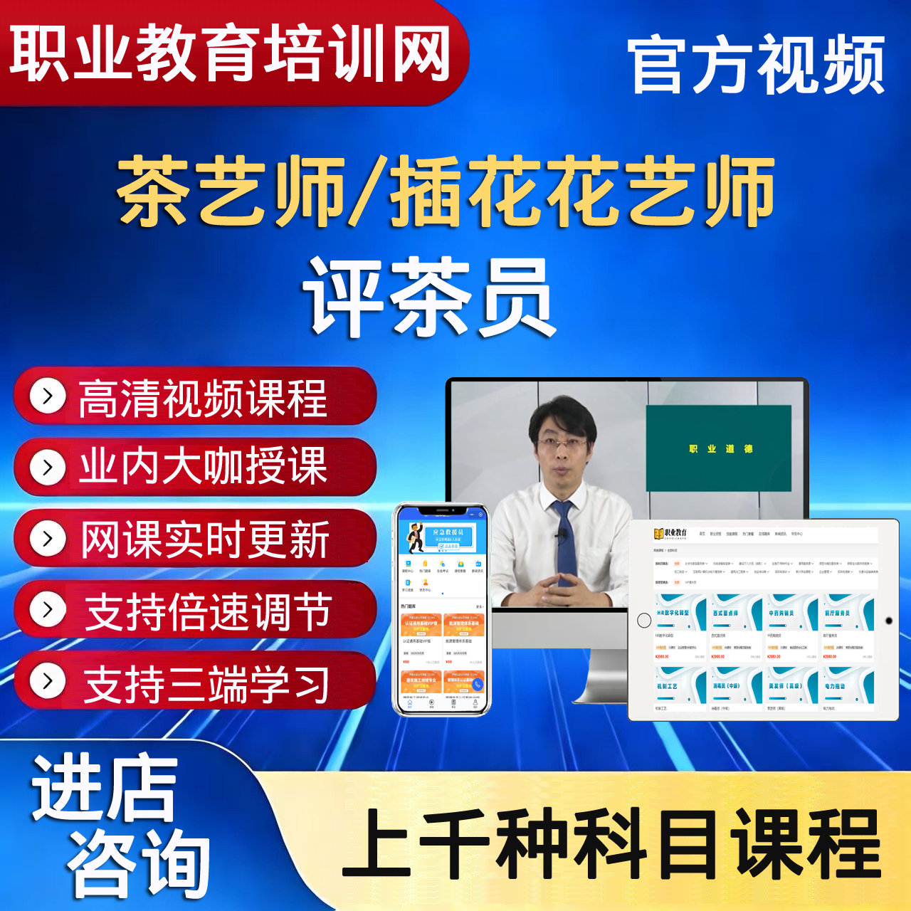 职业技能培训网茶艺师插花花艺师评茶员视频课程
