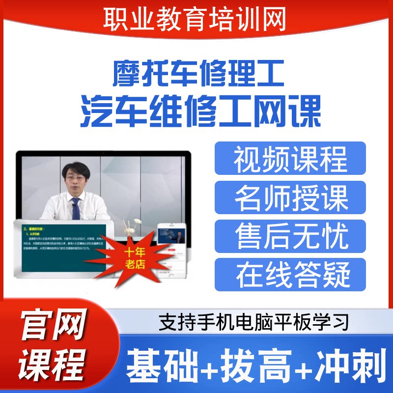 职业教育培训网高级三级汽车维修工摩托车修理工视频课程网课