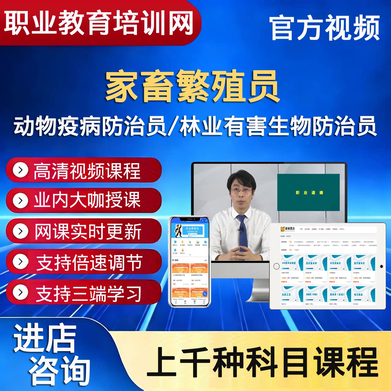 职业技能家畜繁殖员动物疫病防治员林业有害生物防治员视频课程