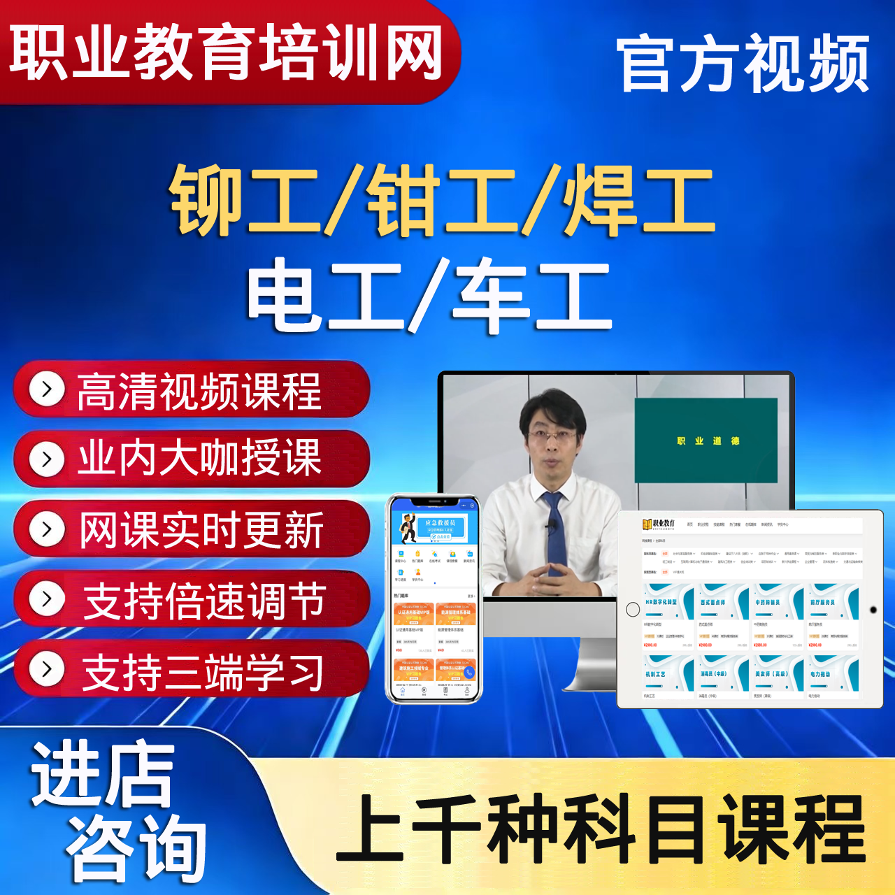 职业教育培训铆工车工电工焊工钳工视频课程