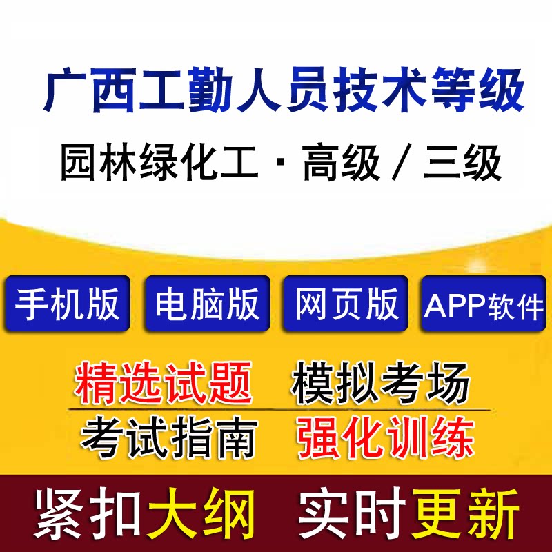 广西自治区机关事业单位工勤人员技术等级考试园林绿化工高级三级