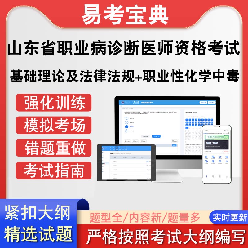山东省职业病诊断医师资格考试职业性化学中毒章节测试历年真题库