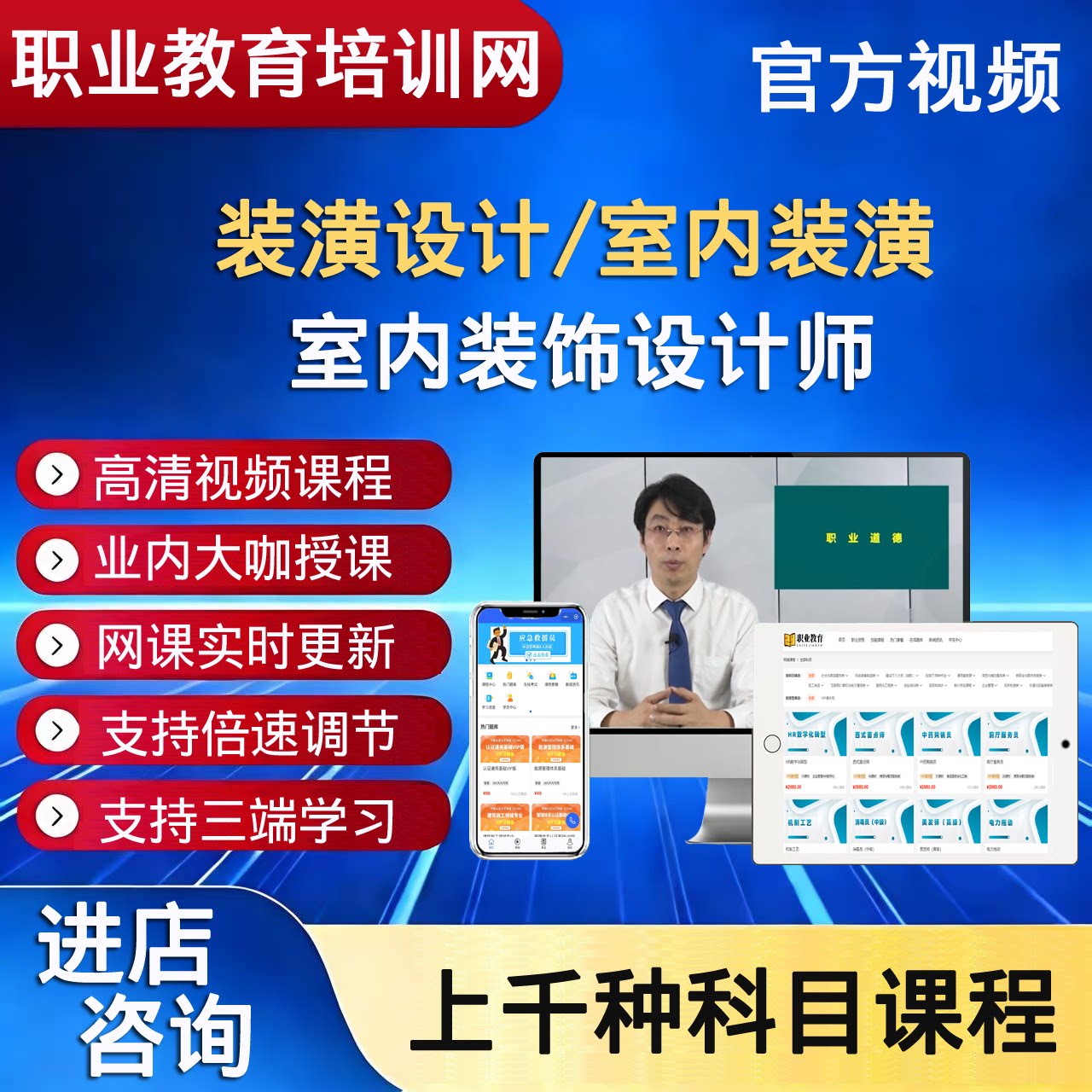 职业技能培训网室内装饰设计师室内装潢装潢设计视频课程