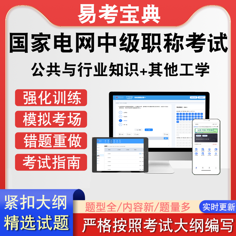 国家电网公共与行业知识其他工学招聘考试历年真题模拟软件练习