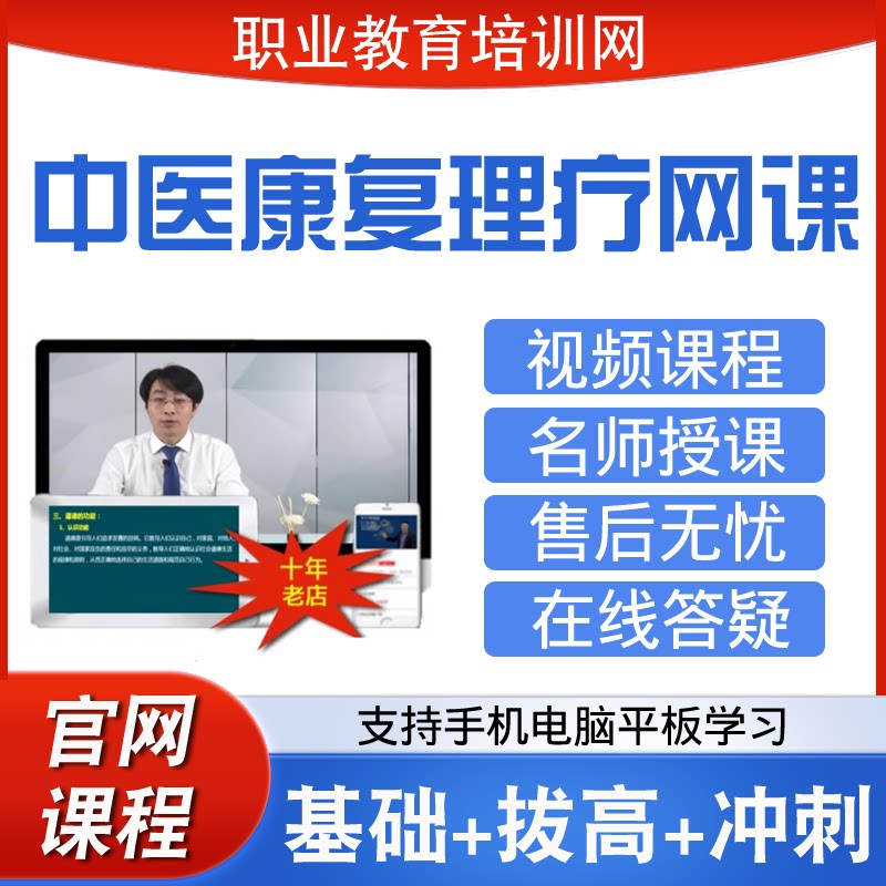 职业教育培训网中医康复理疗视频全套课程健康管理师针灸网课课件