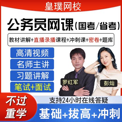 2026省考公务员考试网课视频课程行测申论面试国考事业编真题题库