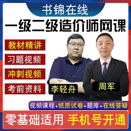 2026二级一级造价师考试网课安装土建视频二造一造工程师课程真题