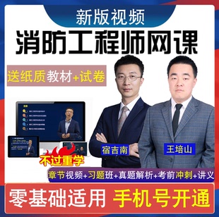 2026年注册一级消防工程师课件消防师视频教材案例综合实务真题库