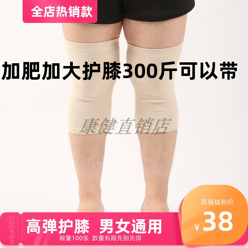 大尺码加大加肥200斤老寒腿保暖运动男女款老年人特大号护膝薄款