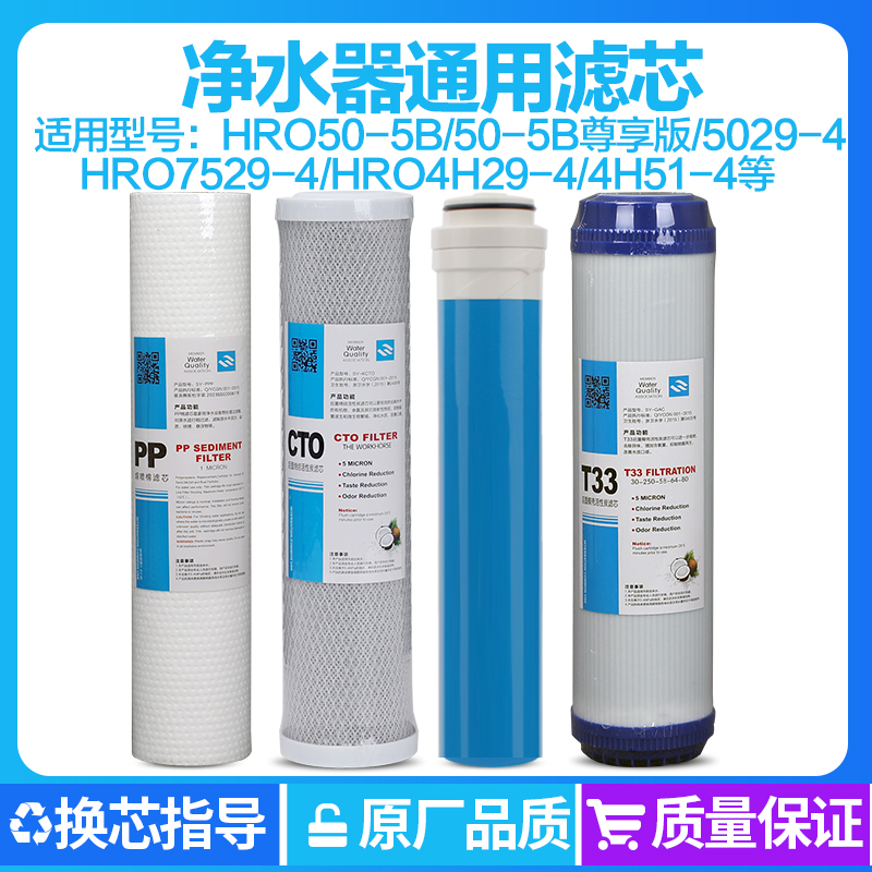 适用海尔净水器滤芯HRO50-5B/5029-4/7529-4 4H29/4H51-4滤芯耗材-封面