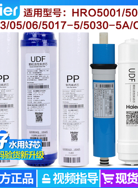 海尔净水器滤芯HRO5030-5A 5030-5C 5017-5 PP棉活性炭RO膜滤芯