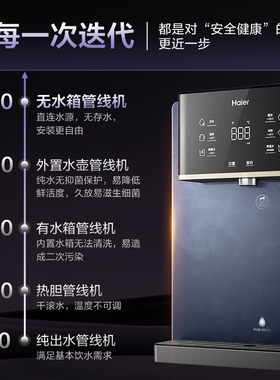 海尔即热直饮免储水无水箱管线机