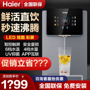 海尔管线机壁挂无胆速热多温度开水机家用RO反渗透净水器直饮水机