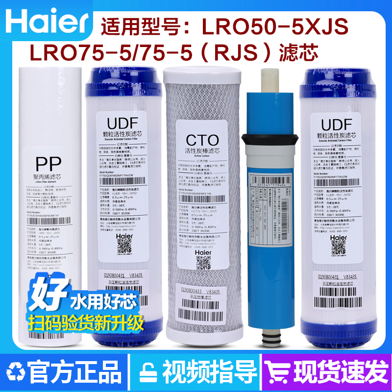 海尔净水器原装滤芯耗材正品