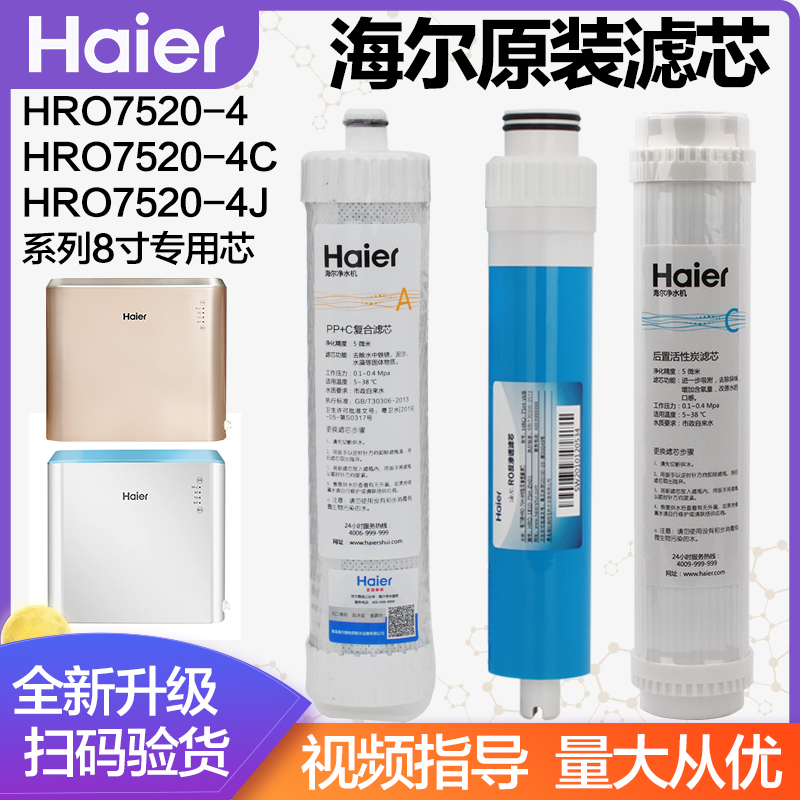 海尔净水器滤芯HRO7520-4/C/J 4H22/6H22-4/4H52/5H52-3滤芯耗材-封面