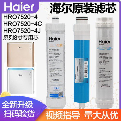 海尔净水器滤芯净水机RO膜后置