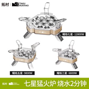拓村户外三五七星卡式炉便携式折叠卡磁野外露营炊具燃气火锅煮茶