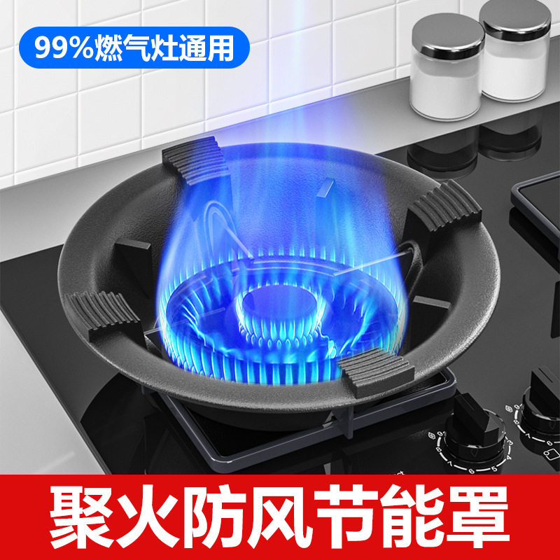 户外七星炉防风罩家用燃气灶台聚火节能圈通用型防滑支架挡风架子