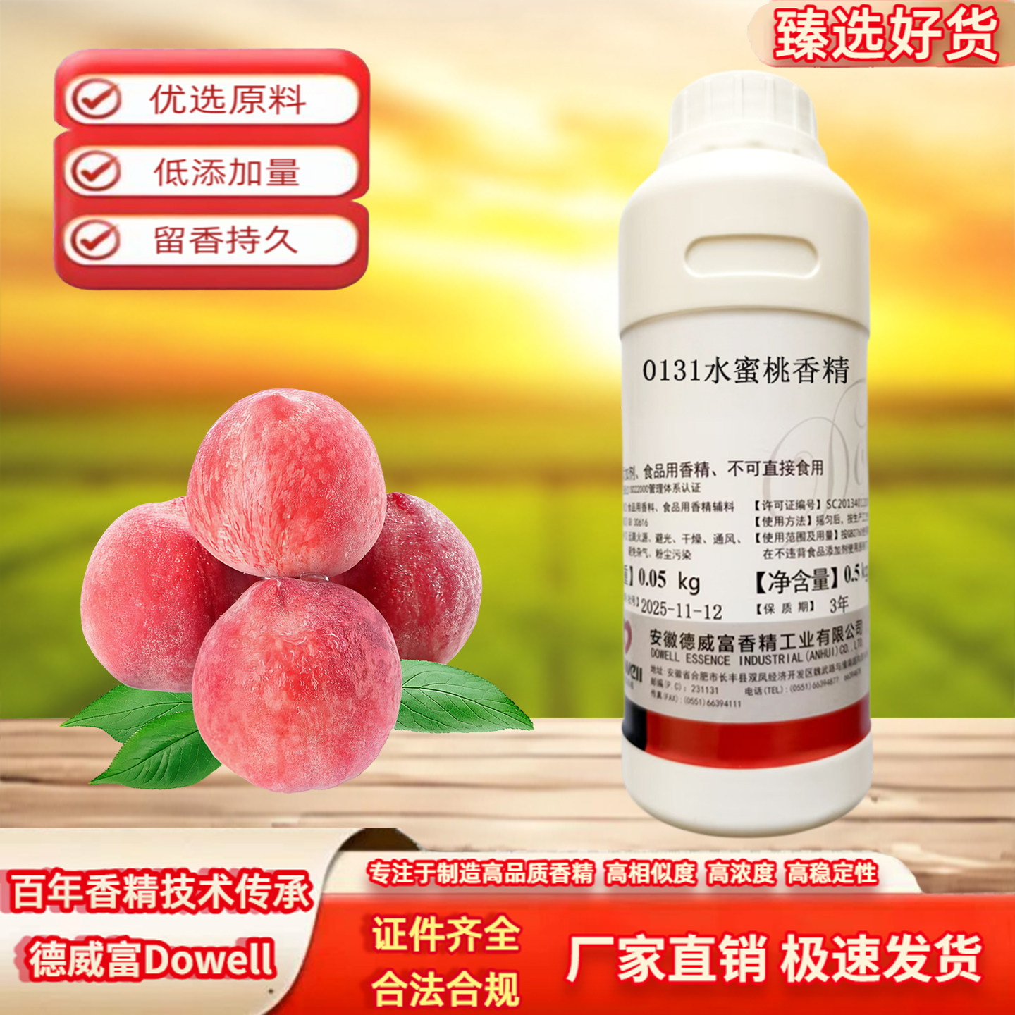 水蜜桃香精食用香精食品级高浓度液体水果味奶茶饮料烘焙糖果商用