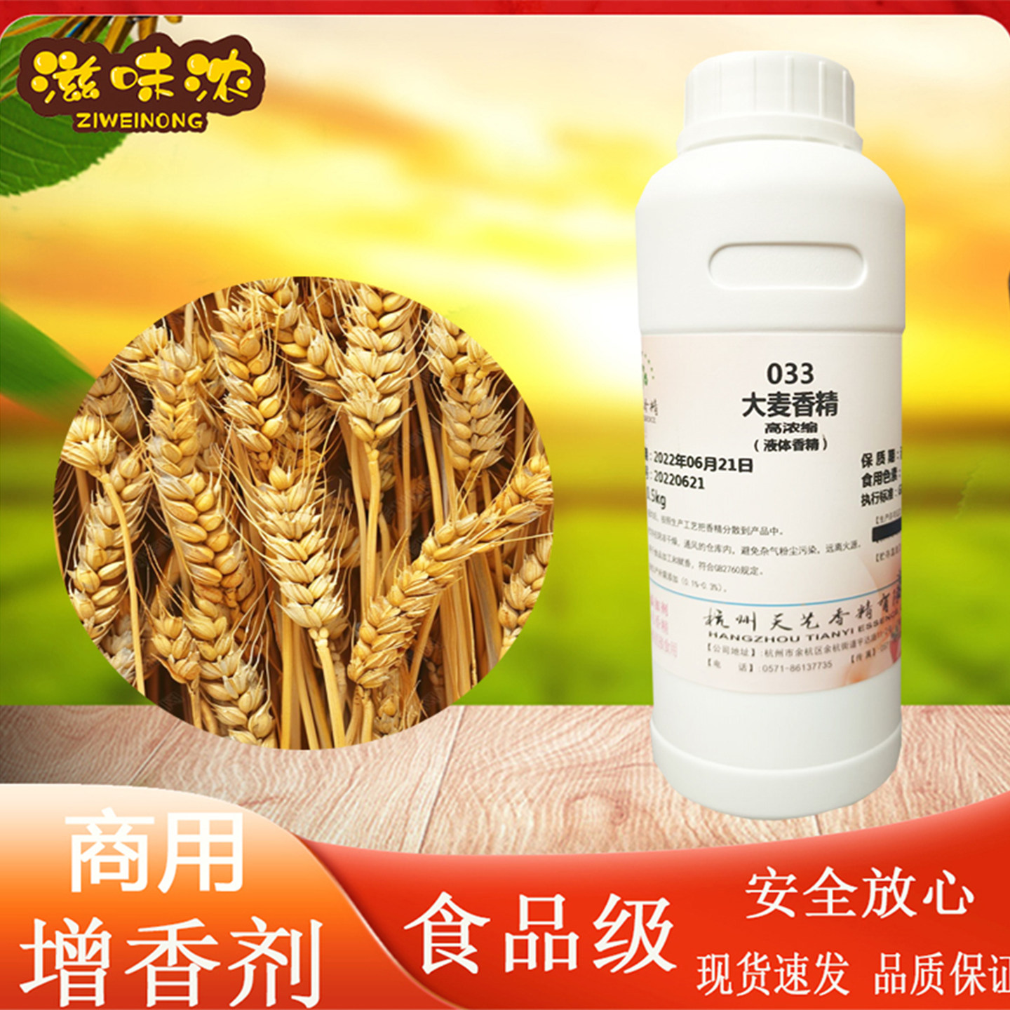 高浓度大麦香精食用液体麦香味啤酒烘焙面包糕点食品级添加剂钓鱼