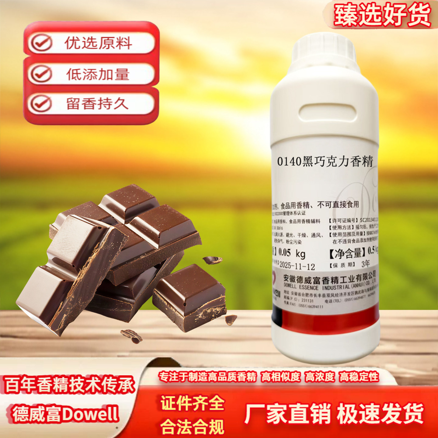 黑巧克力香精食用香精食品级高浓度液体可可雪糕饮料糖果烘焙商用