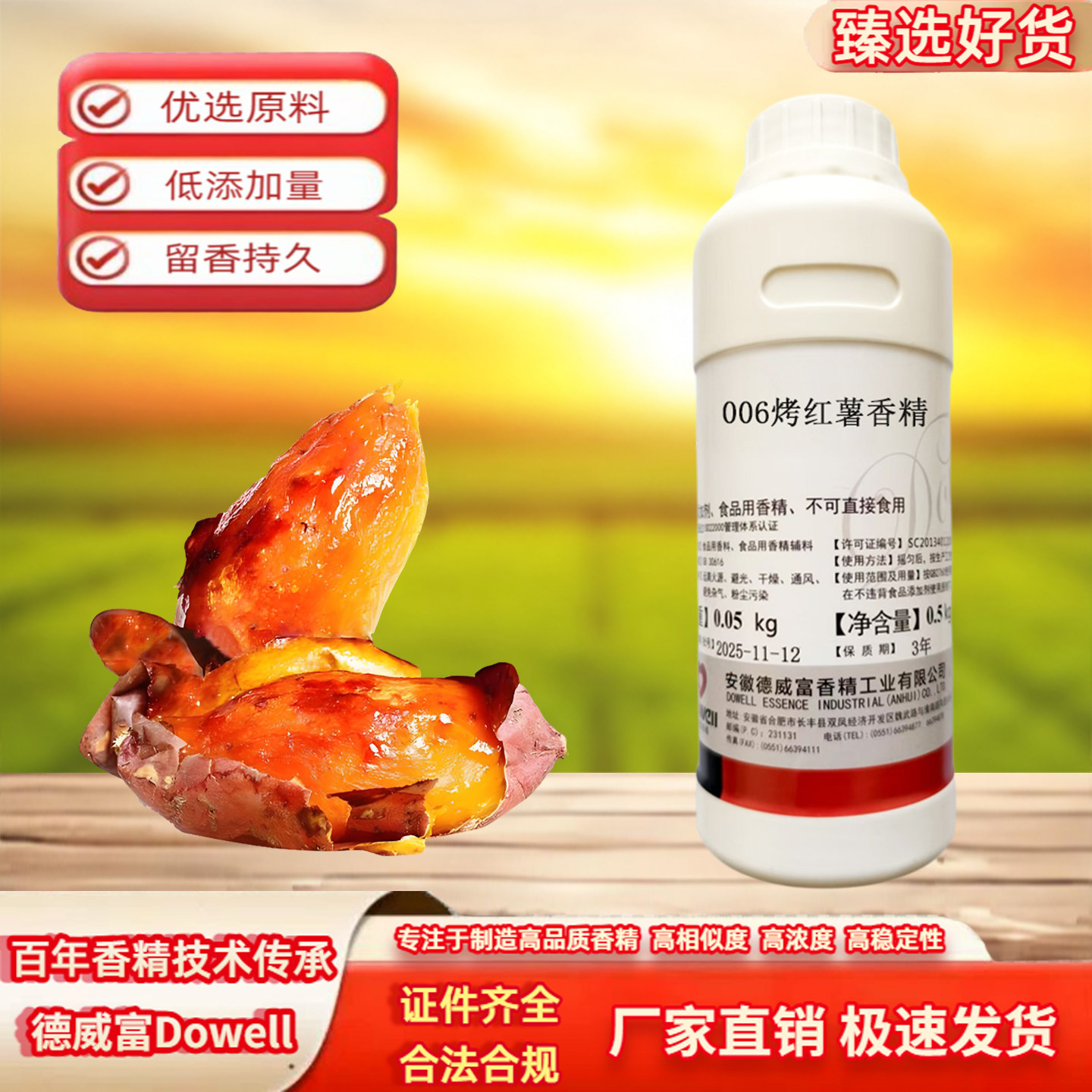 烤红薯香精食用香精液体食品级高浓度水油二用耐高温烘焙钓鱼商用