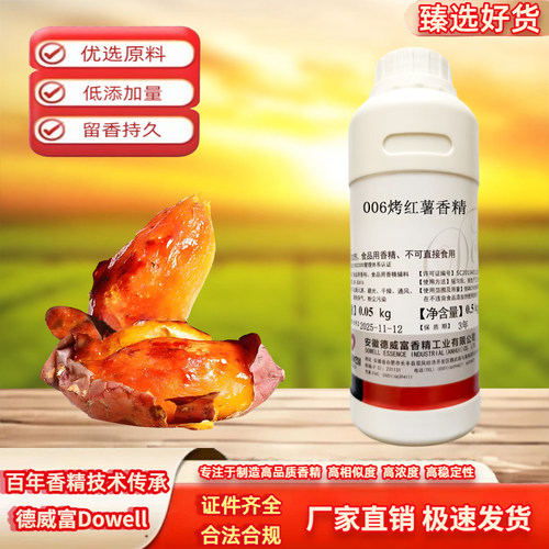 烤红薯香精食用香精液体食品级高浓度水油二用耐高温烘焙钓鱼商用