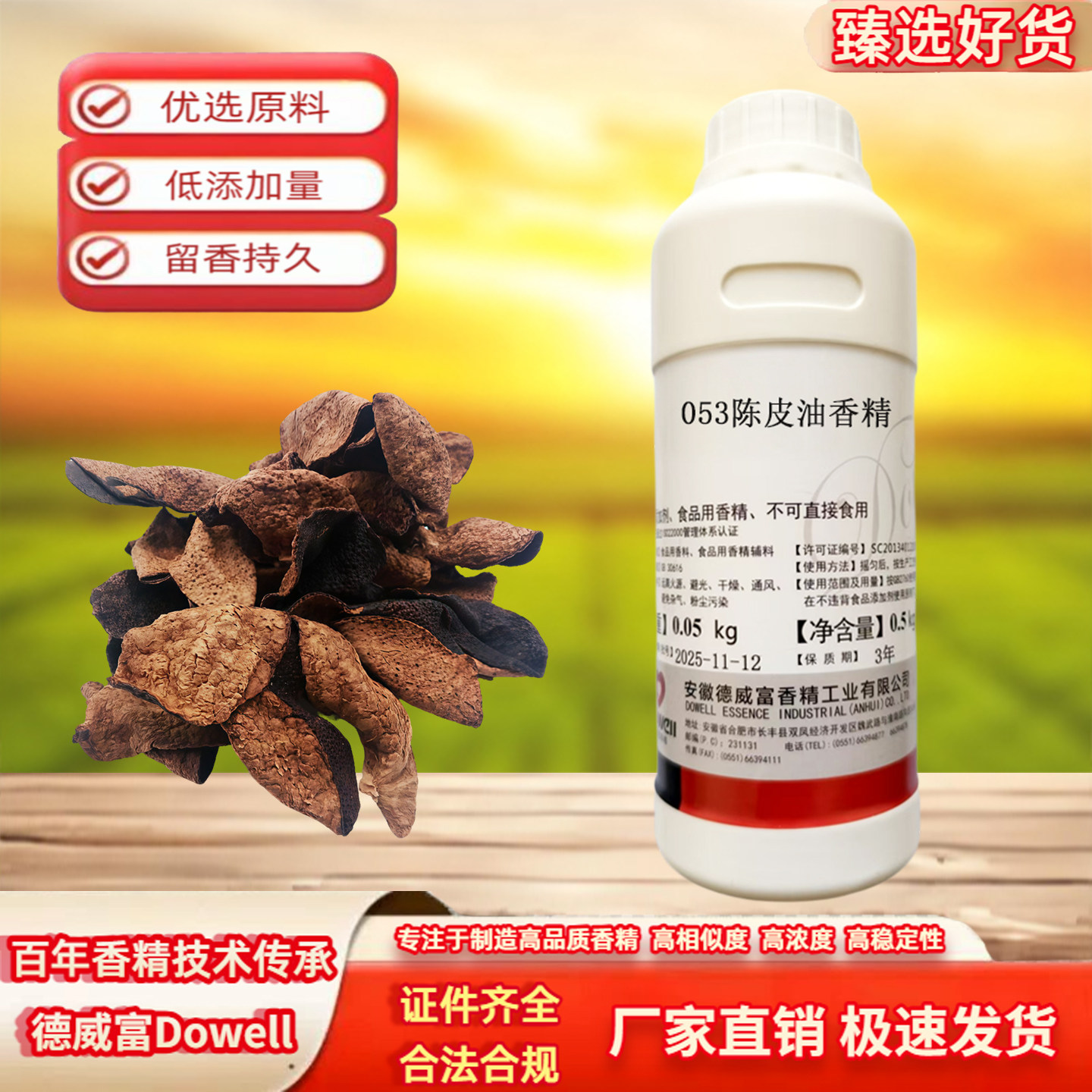 陈皮油香精食用香精食品级高浓度液体油性耐高温糖果月饼馅料商用