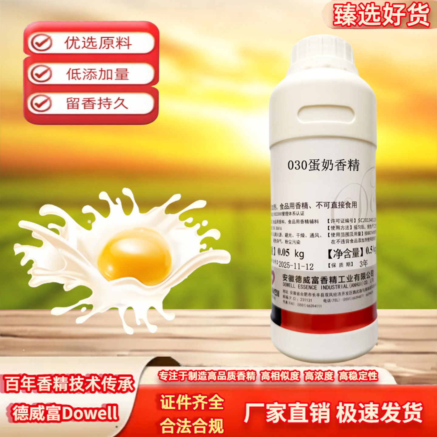 蛋奶香精食用香精食品级高浓度液体水油二用耐高温烘焙钓鱼商用