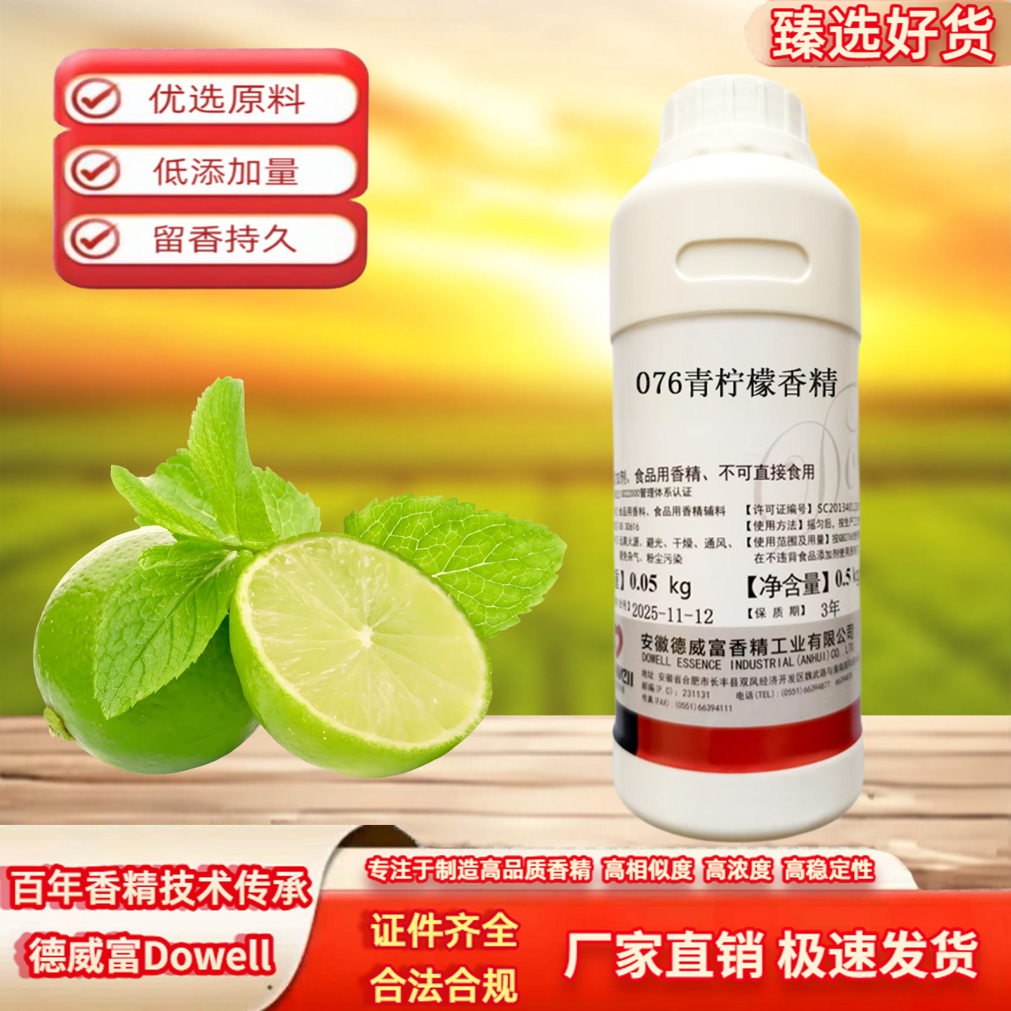 青柠檬香精食用香精食品级高浓度液体水油二用耐高温饮料烘焙商用