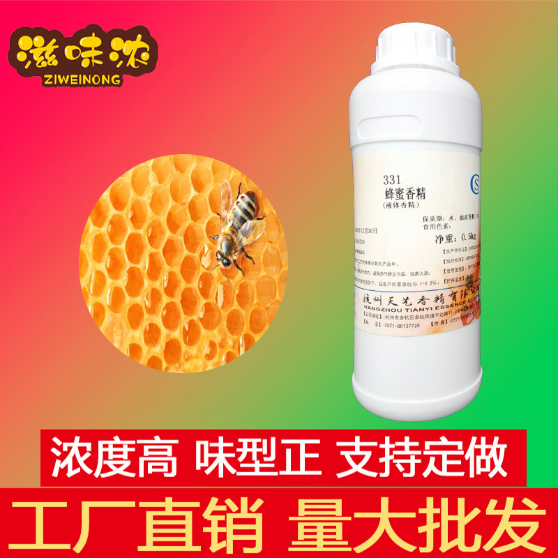 食用蜂蜜香精高浓度液体水溶性耐高温浓缩诱蜜蜂水食品添加剂钓鱼