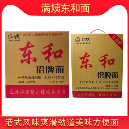 港式满姨东和招牌面炒面拌面营养早餐油炸面方便面6斤箱装礼盒装