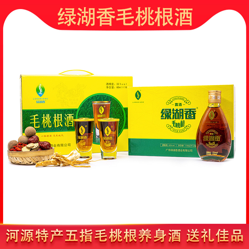 河源客家特产绿湖五指毛桃养身酒