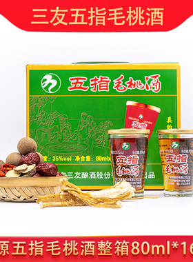 广东河源客家特产三友龙乡贡80ml*16杯五指毛桃酒整箱浸泡养身酒