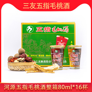 广东河源客家特产三友龙乡贡80ml 16杯五指毛桃酒整箱浸泡养身酒