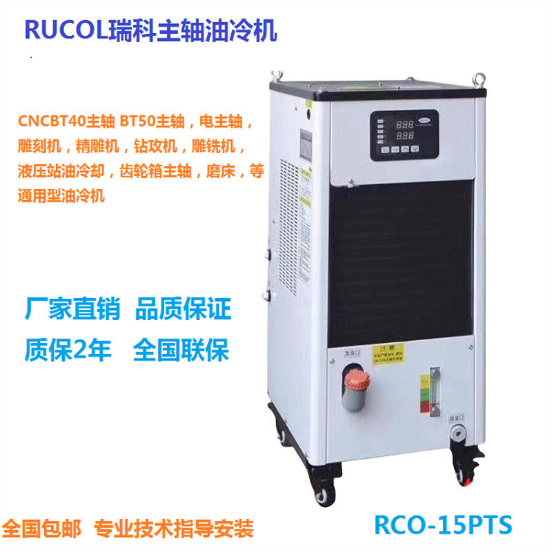 CNC加工中心BT40主轴油冷机电脑锣精雕机雕刻机钻攻机制冷机220V