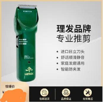 韩国发廊家用静音电推剪 CL-3300K充电理发器 日立刀头