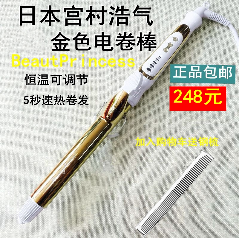 日本宫村浩气罗曼加长卷发棒金色电卷棒升温快的电卷棒