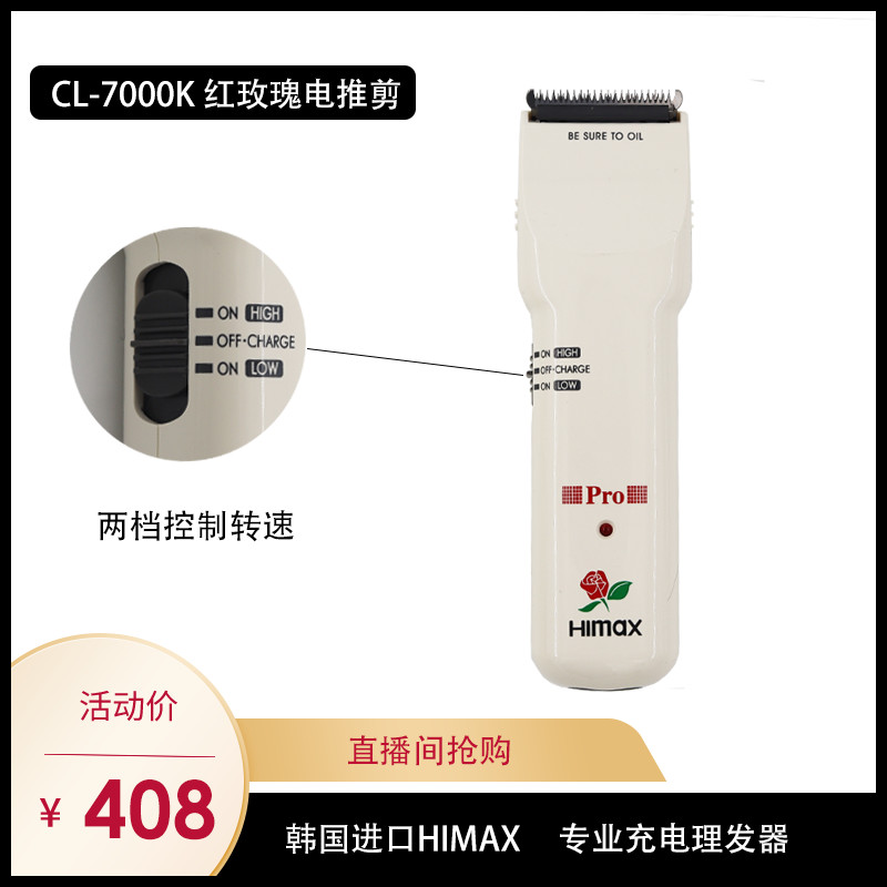 韩国himax电推剪红玫瑰CL-7000K专业充电理发器 日立刀头 个人护理/保健/按摩器材 其它美发工具 原图主图