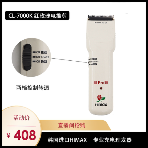 韩国himax电推剪红玫瑰CL-7000K专业充电理发器 日立刀头 - 封面