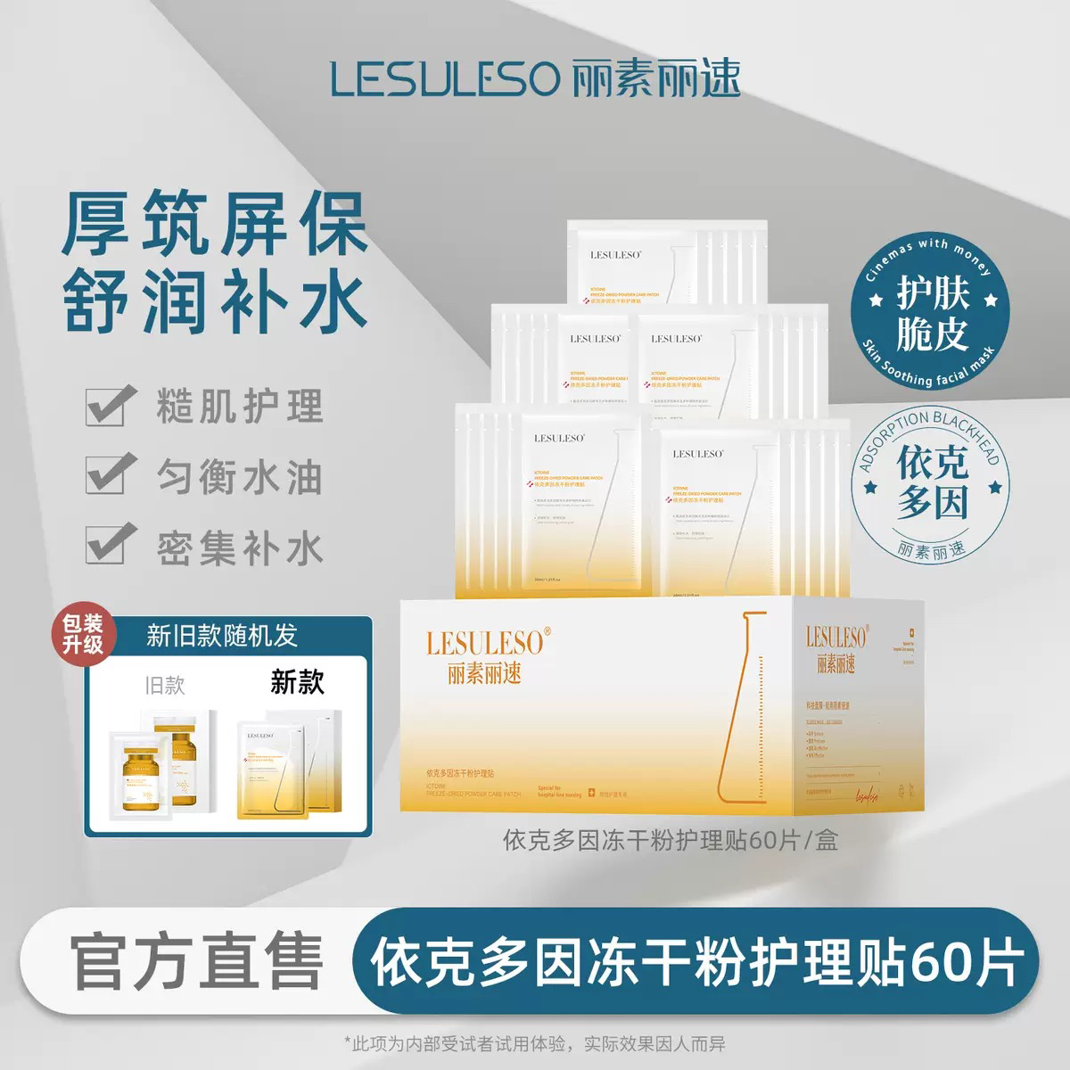 【工厂直销】60片丽素丽速面膜蓝铜肽富勒烯透明质酸三文鱼B5面膜