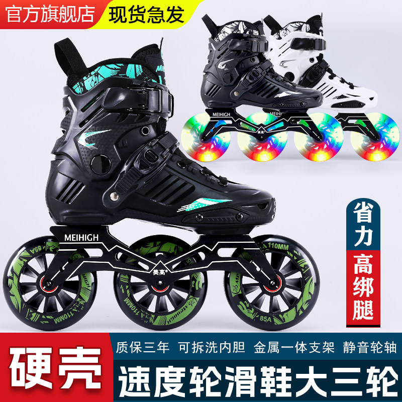 初学者直排大三轮竞速轮滑鞋大饼溜冰鞋平滑单排旱冰儿童成人通用