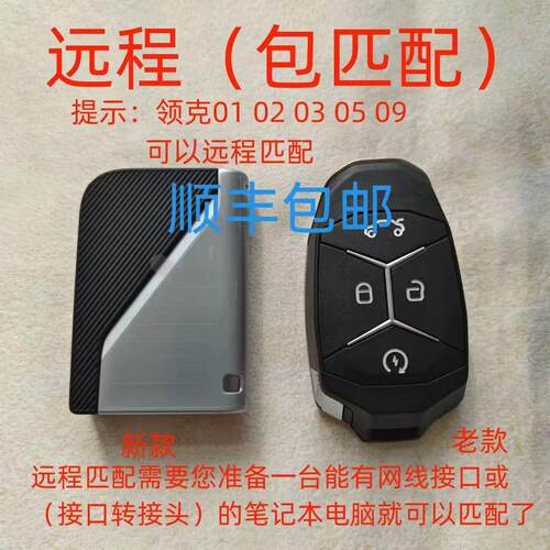 配领克汽车钥匙再家配原厂